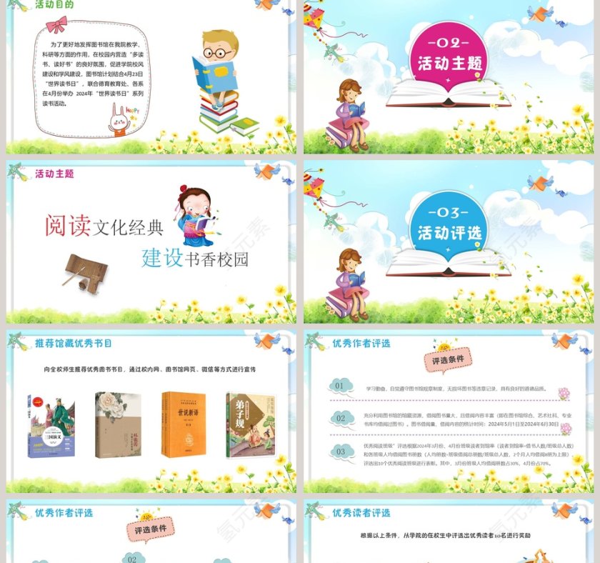 清新世界读书日活动策划方案PPT模板第2张