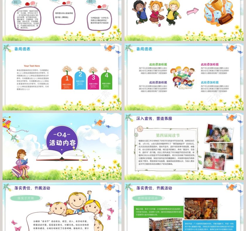 清新世界读书日活动策划方案PPT模板第3张