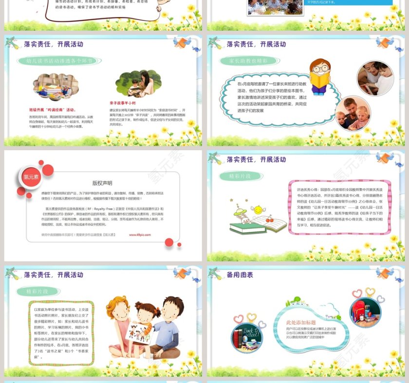 清新世界读书日活动策划方案PPT模板第4张