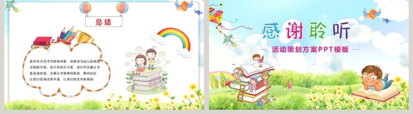 清新世界读书日活动策划方案PPT模板第5张