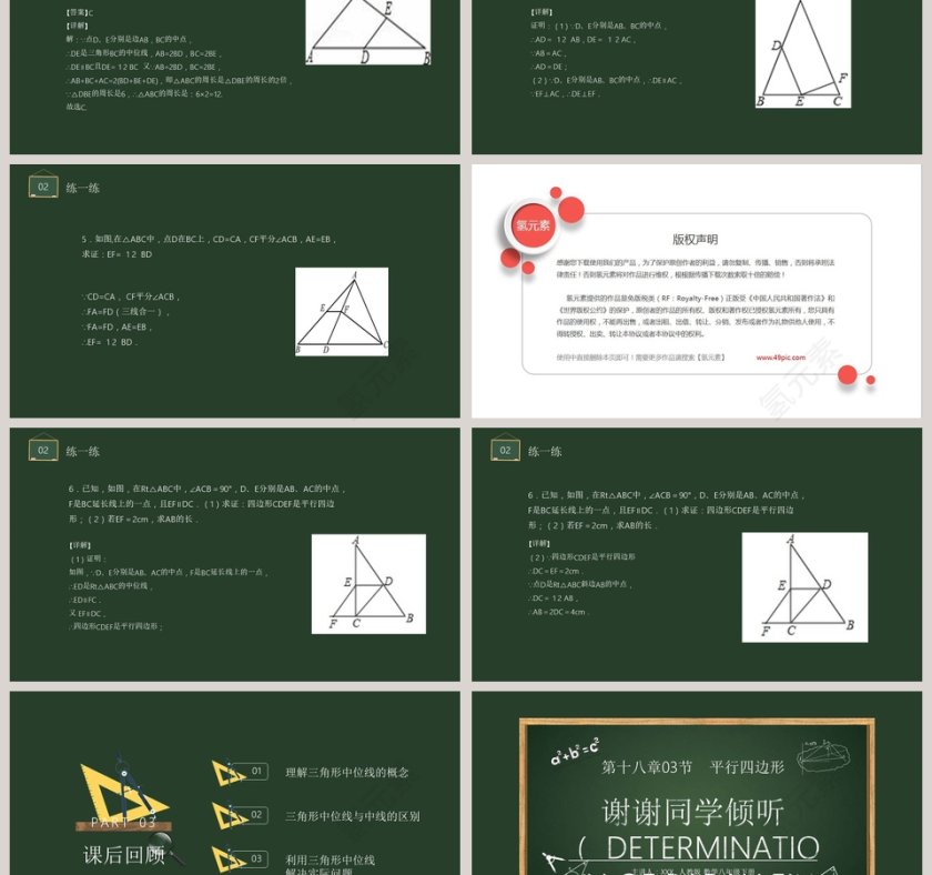 BY YUSHEN教学ppt课件第3张