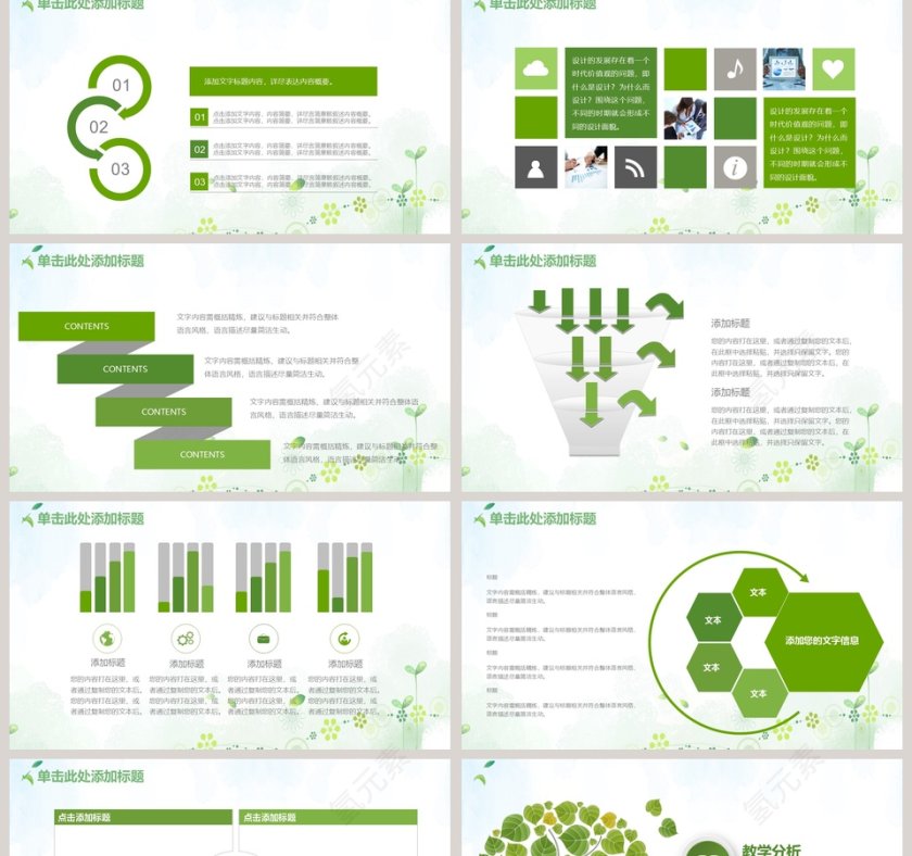 教师说课PPT模板第2张