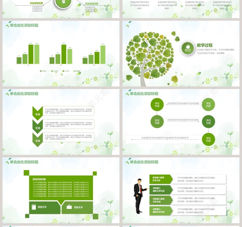 教师说课PPT模板第4张