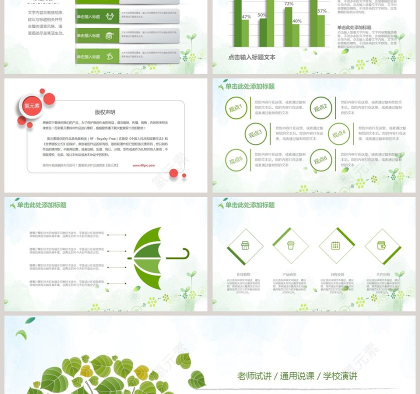 教师说课PPT模板第6张