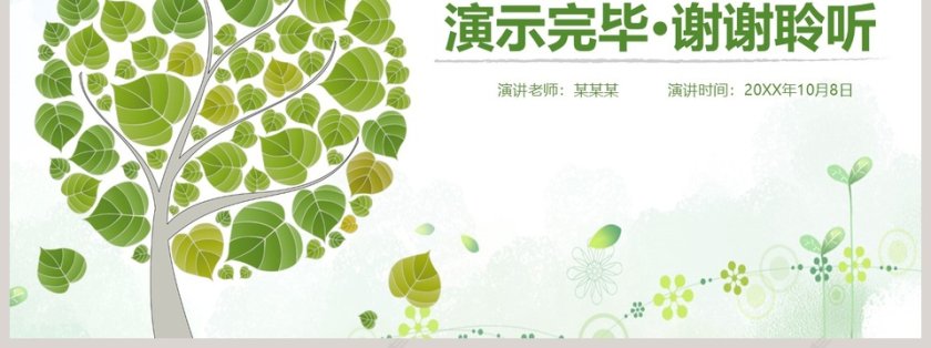 教师说课PPT模板第7张