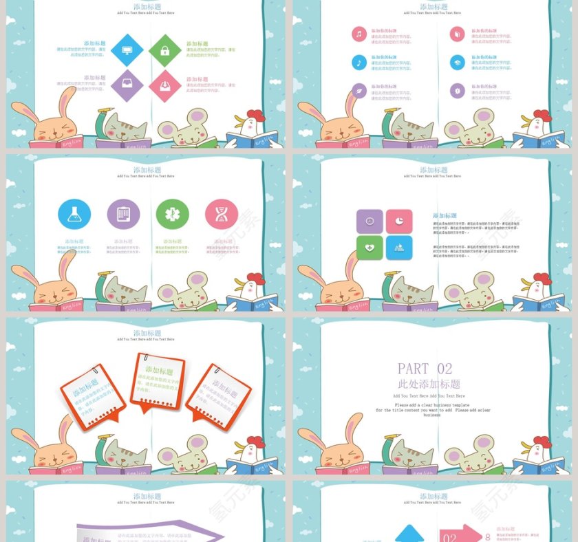 卡通教育通用模板教学课件ppt第2张