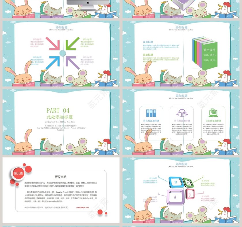 卡通教育通用模板教学课件ppt第4张