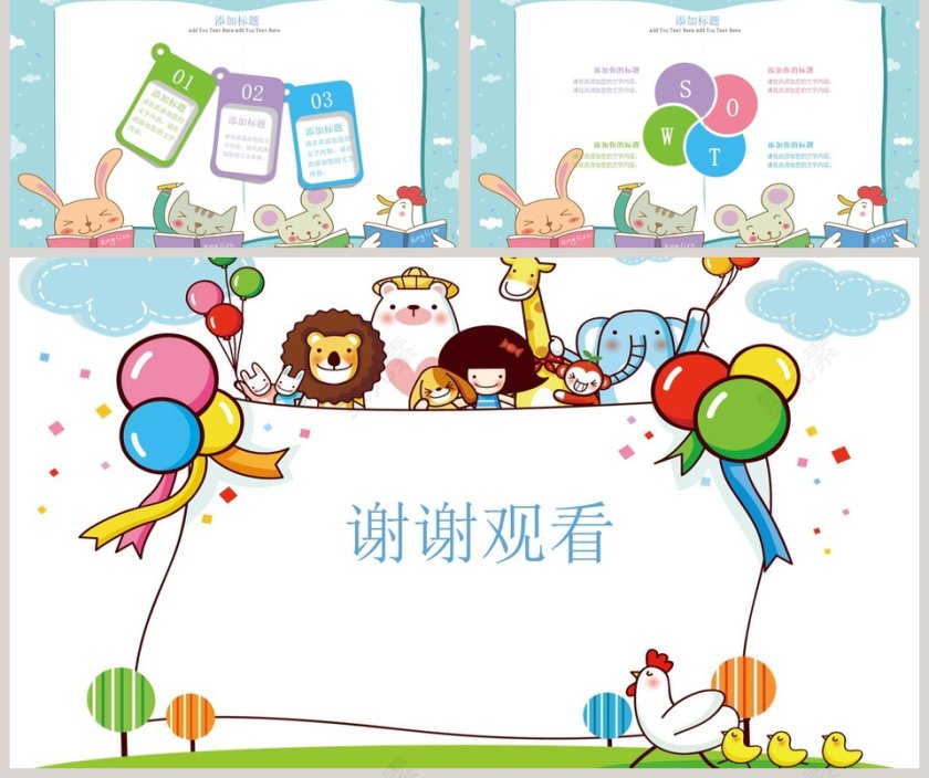 卡通教育通用模板教学课件ppt第5张