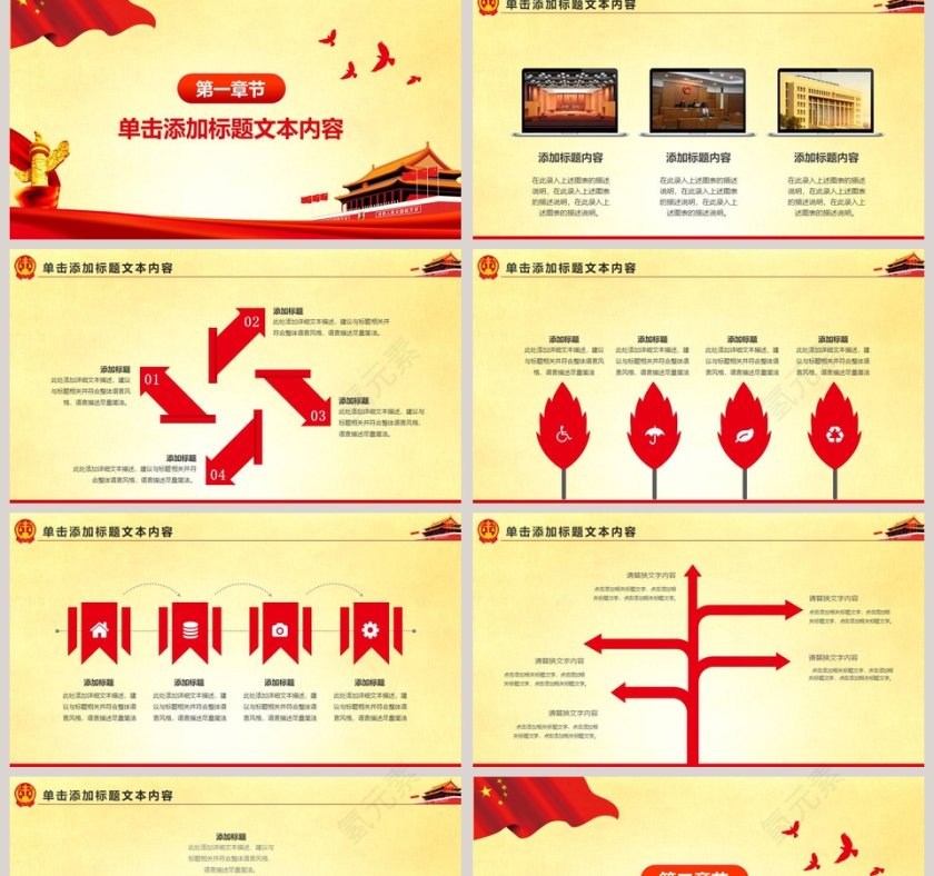 精美大气人民法院PPT模板第2张