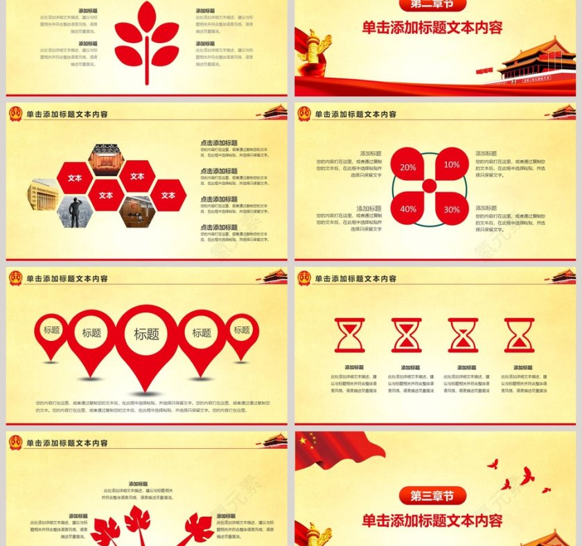 精美大气人民法院PPT模板第3张