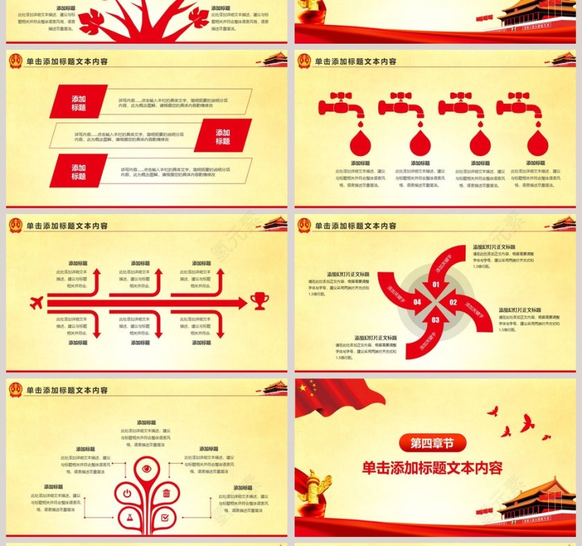 精美大气人民法院PPT模板第4张