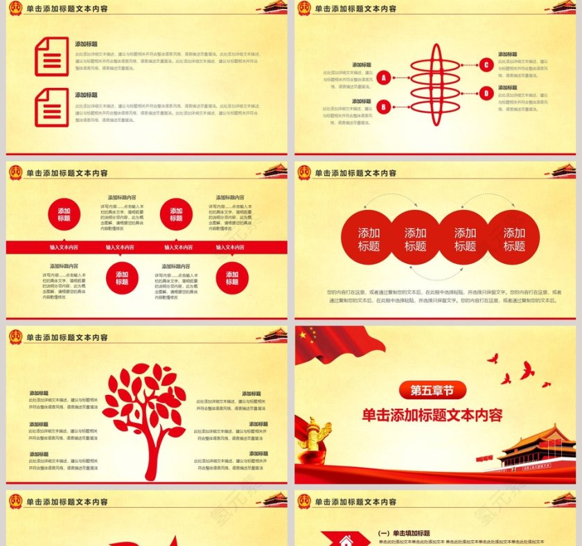 精美大气人民法院PPT模板第5张
