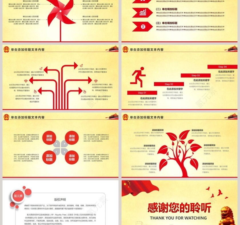 精美大气人民法院PPT模板第6张