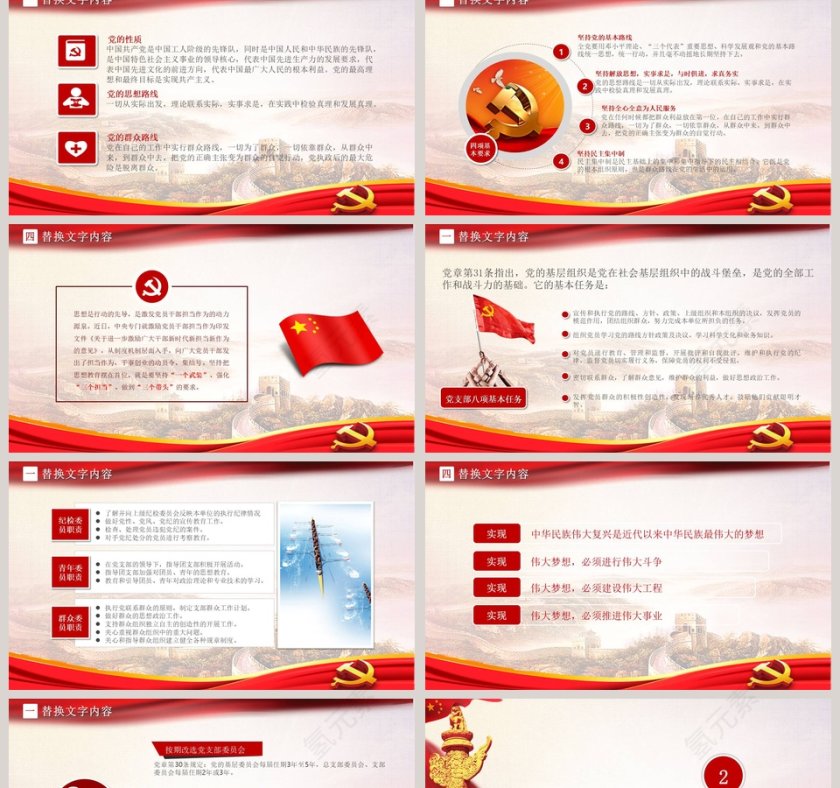 2019党务知识培训PPT第2张