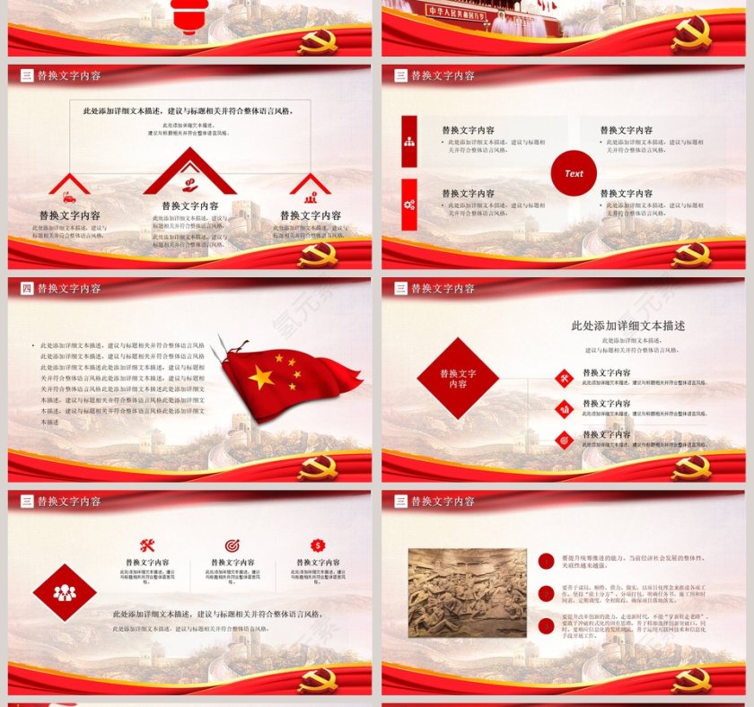 2019党务知识培训PPT第4张