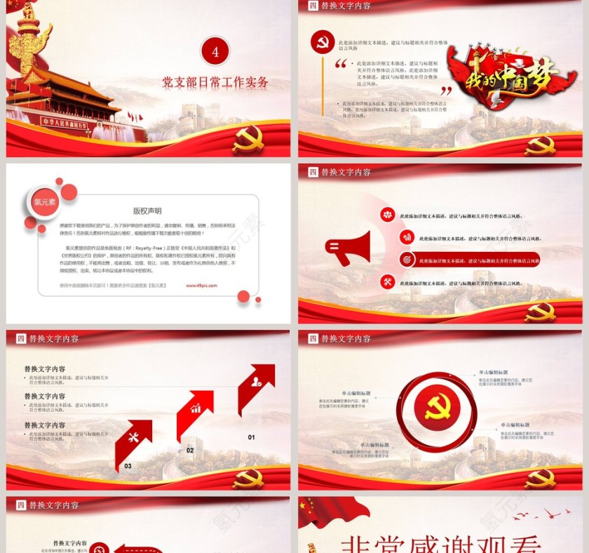 2019党务知识培训PPT第5张