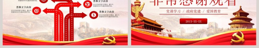 2019党务知识培训PPT第6张