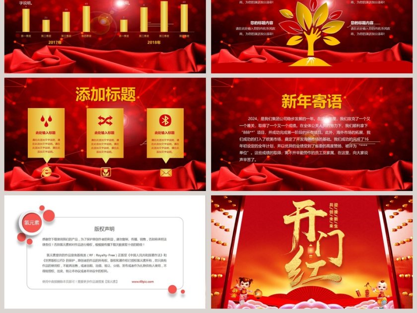 红色简约大气开门红年会PPT第6张