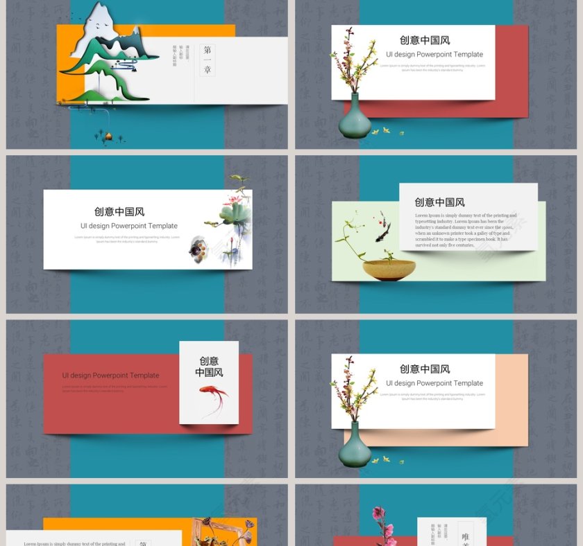 新中式国风的气质PPT第2张