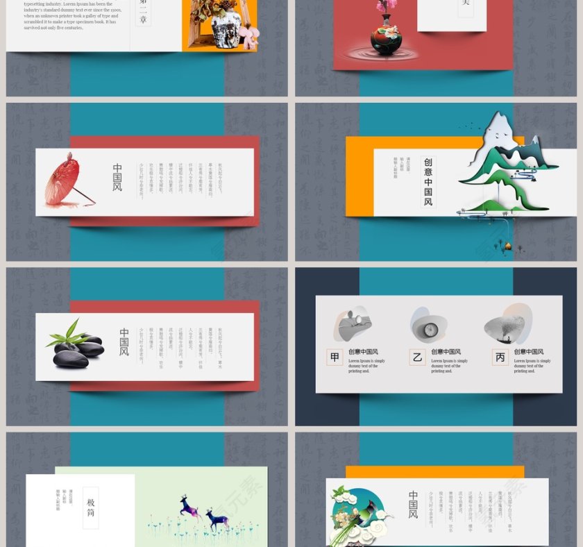 新中式国风的气质PPT第3张