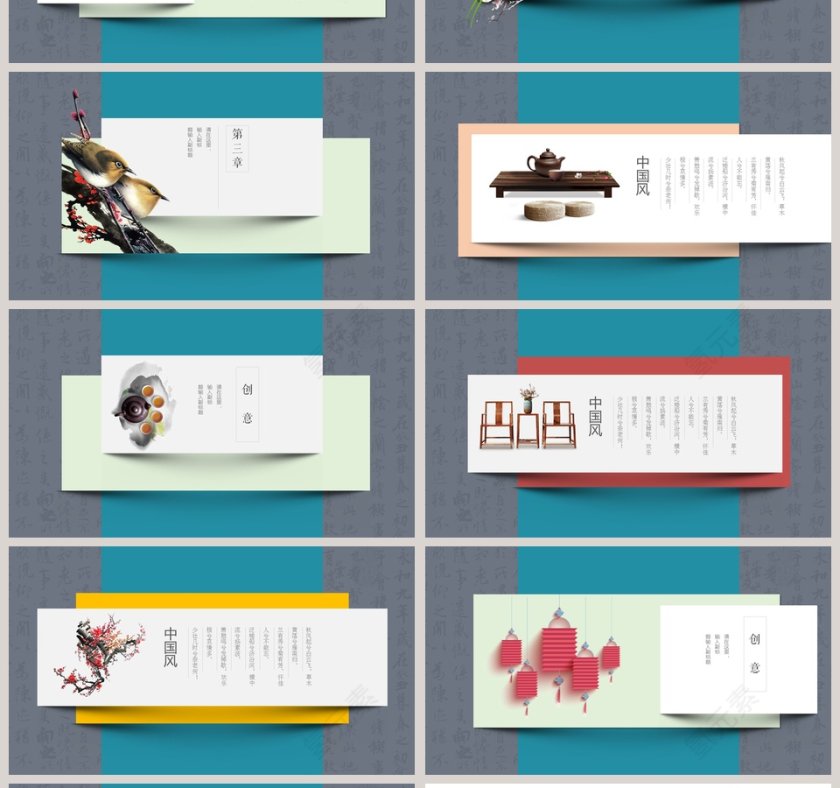 新中式国风的气质PPT第4张