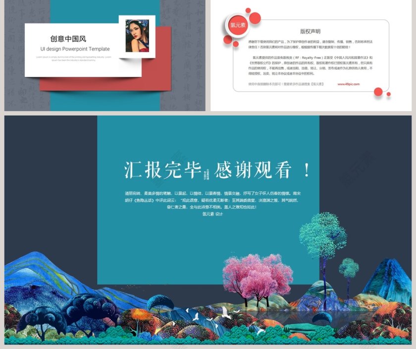 新中式国风的气质PPT第5张