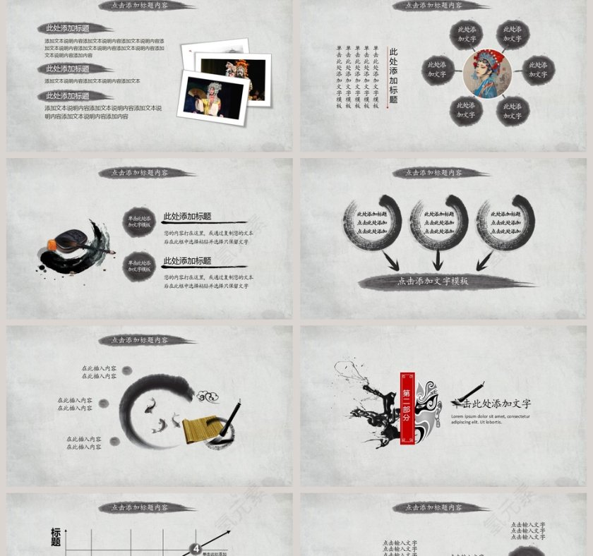 中国国粹京剧文化ppt工作总结商务ppt第2张