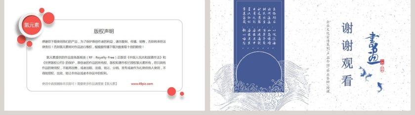 答辩教学招商融资PPT第5张