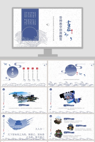 答辩教学招商融资PPT