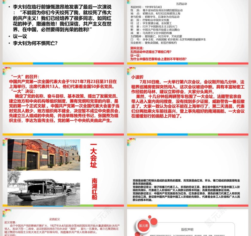 9-中国有了共产党教学ppt课件第2张