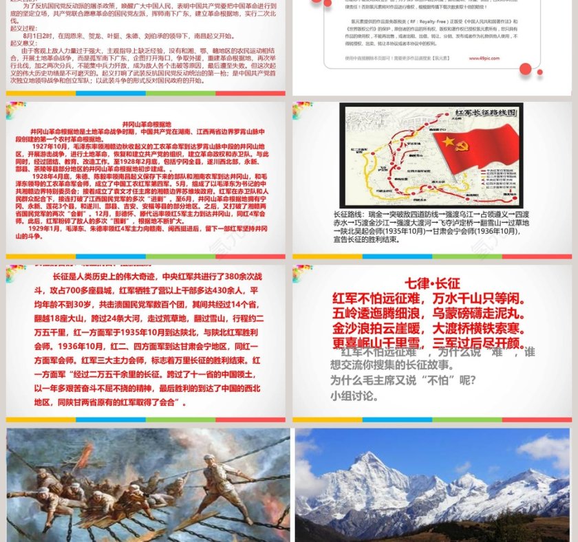 9-中国有了共产党教学ppt课件第3张