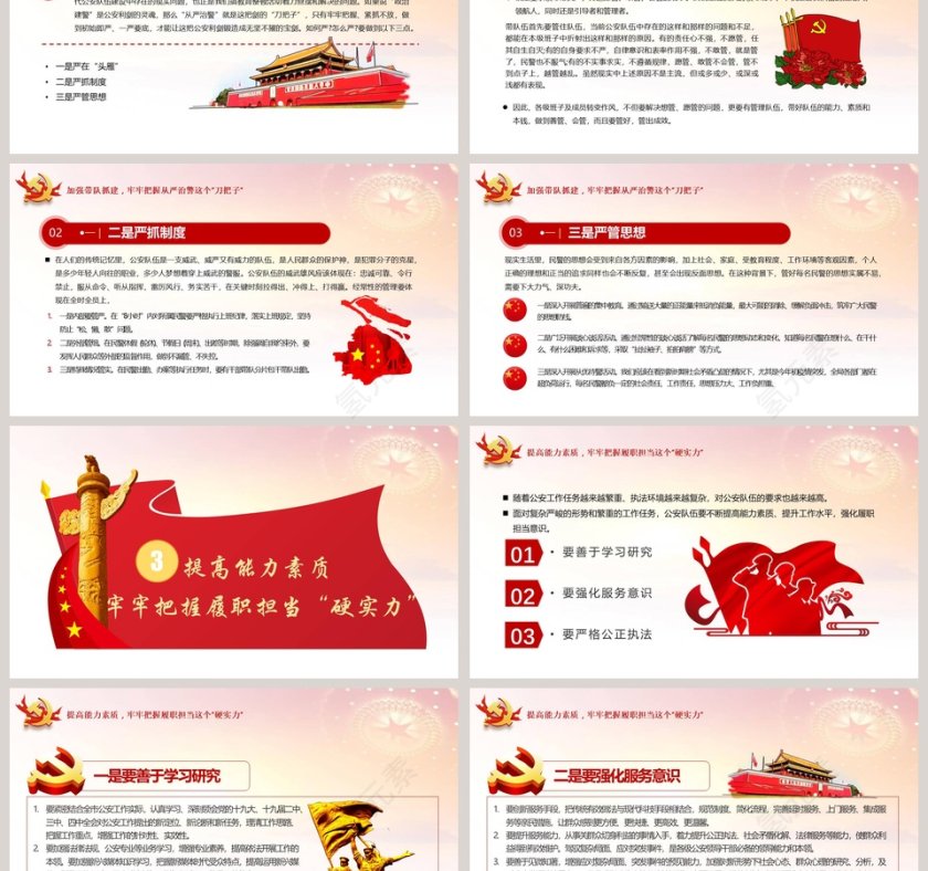 政治建警从严治警PPT模板第3张