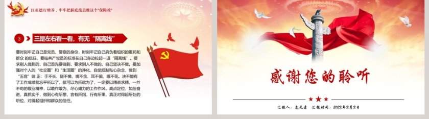 政治建警从严治警PPT模板第5张