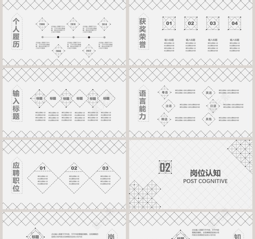 简约几何风线条PPT模板第2张