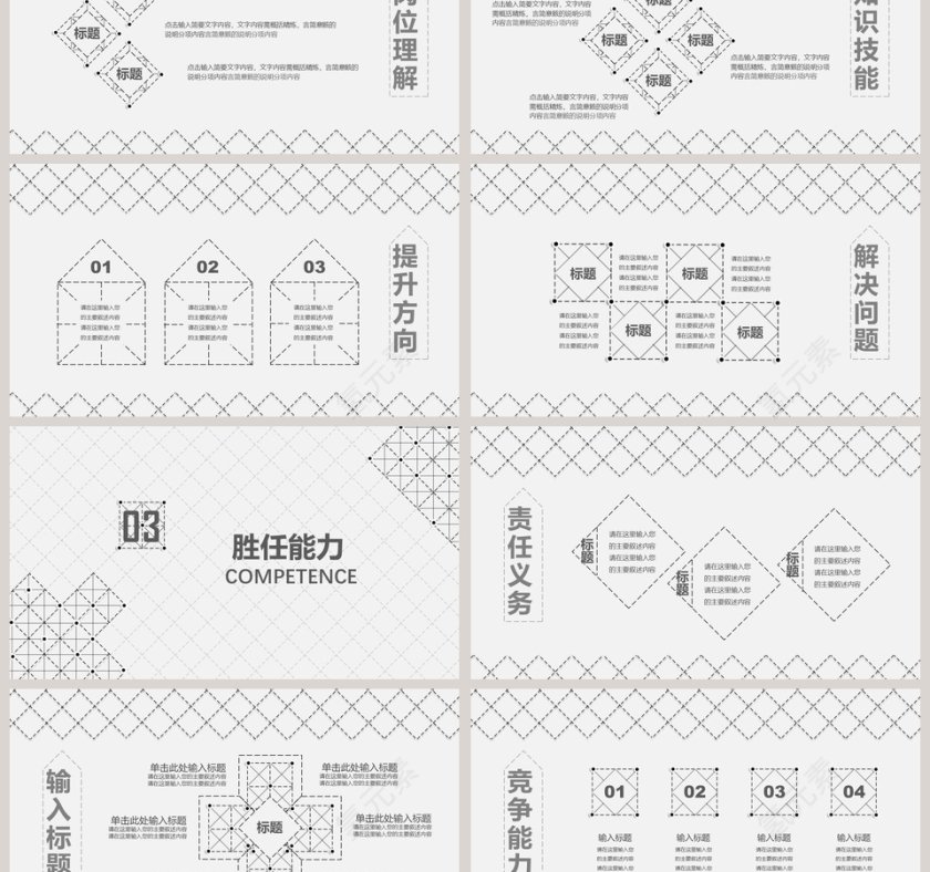 简约几何风线条PPT模板第3张
