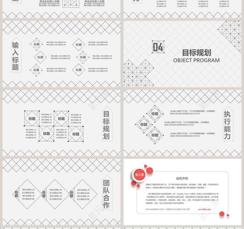 简约几何风线条PPT模板第4张