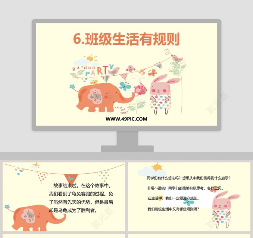 6-班级生活有规则教学ppt课件第1张