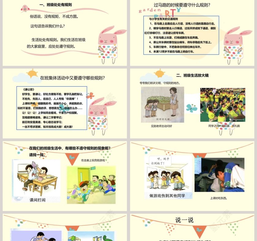 6-班级生活有规则教学ppt课件第2张