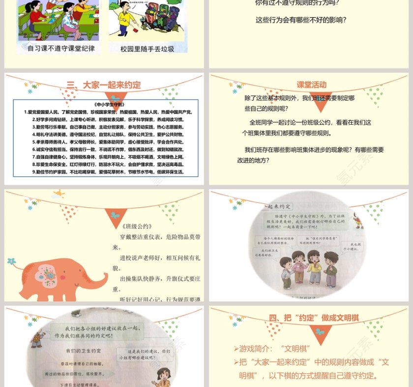 6-班级生活有规则教学ppt课件第3张