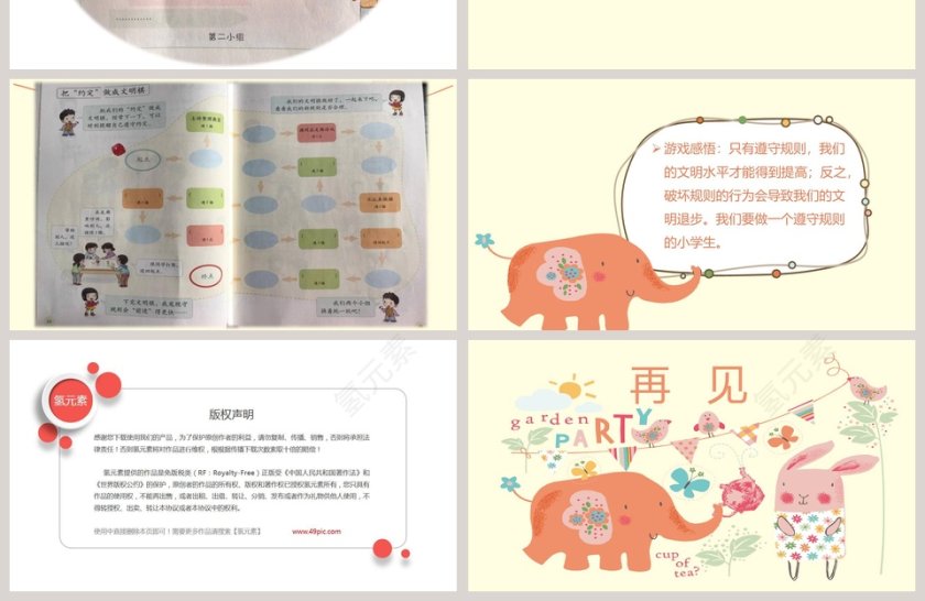 6-班级生活有规则教学ppt课件第4张