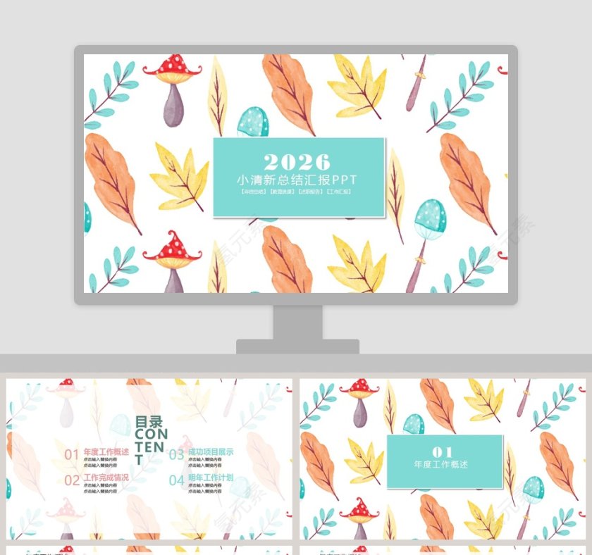 田园小清新总结汇报PPT模板第1张