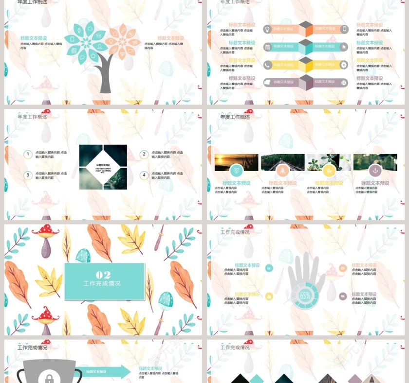 田园小清新总结汇报PPT模板第2张