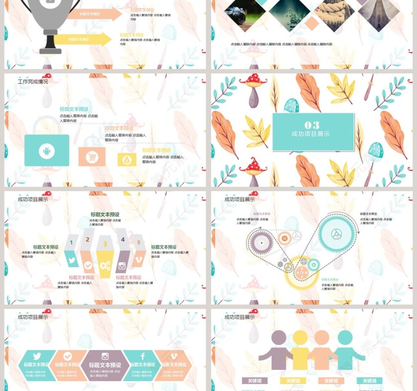田园小清新总结汇报PPT模板第3张