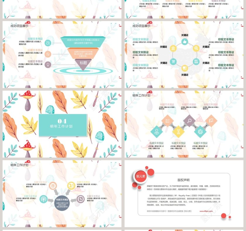 田园小清新总结汇报PPT模板第4张