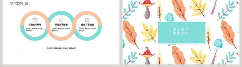 田园小清新总结汇报PPT模板第5张