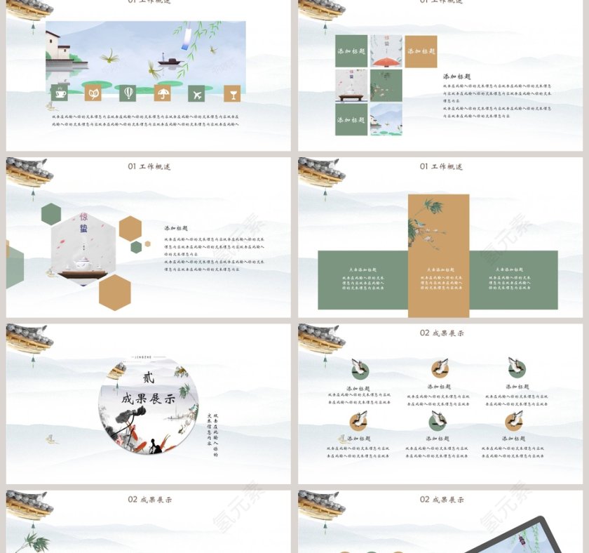 唯美惊蛰中国风工作总结PPT模板第2张