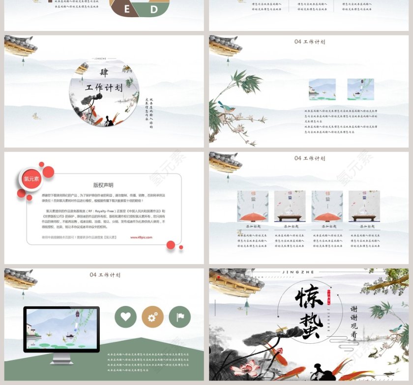 唯美惊蛰中国风工作总结PPT模板第4张