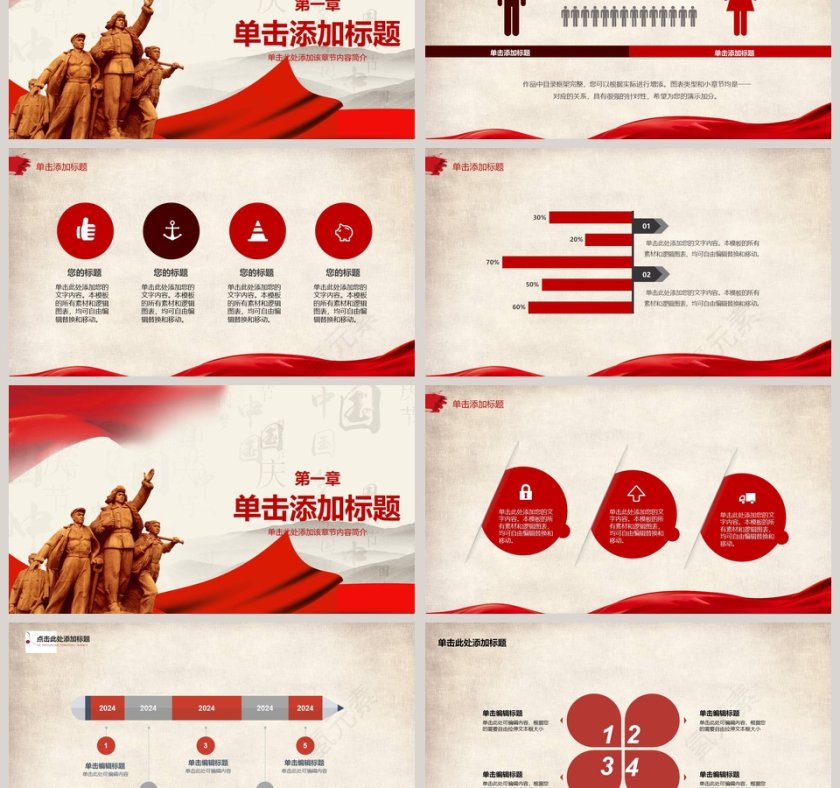 水墨高雅匠心独运欢度国庆举国同庆国庆节ppt第3张