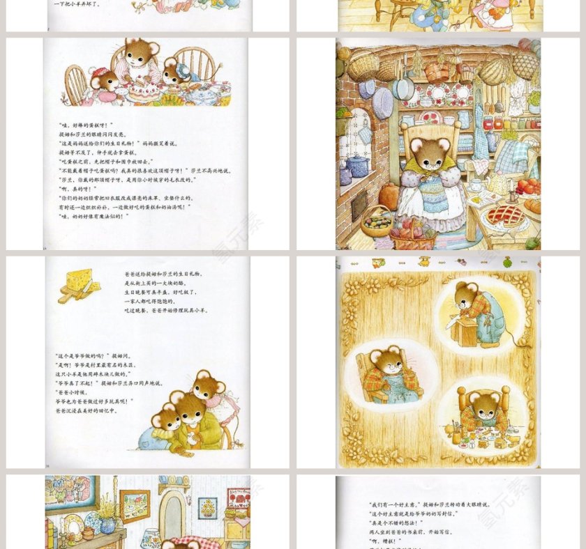 远方寄来的生日礼物幼儿绘本教育课件 第4张