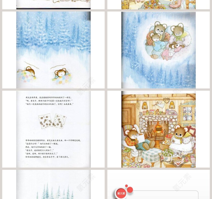 远方寄来的生日礼物幼儿绘本教育课件 第6张